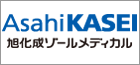 旭化成ゾールメディカル株式会社