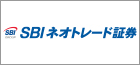 株式会社SBIネオトレード証券