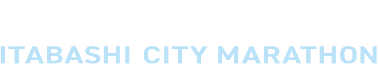 2025板橋Cityマラソン【公式】